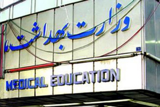 جدول اعلام نیاز جذب هیات علمی وزارت بهداشت 96 - 97