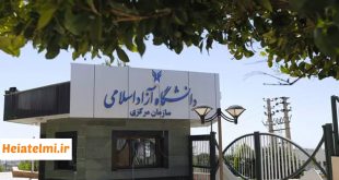فراخوان جذب مدرس درس انس با قرآن کریم در دانشگاه آزاد اسلامی