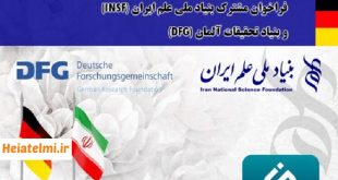 حمایت ۳ میلیارد تومانی از طرح‌های پژوهشی مشترک ایران و آلمان