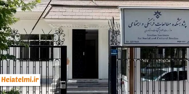 فراخوان طرح‌ های پژوهشی پژوهشگاه مطالعات فرهنگی ۱۴۰۳