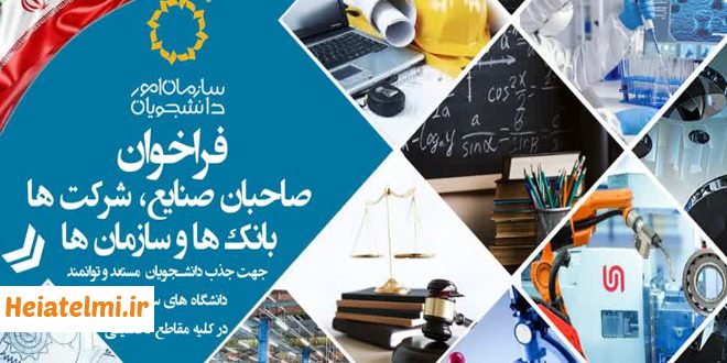 بورس حین تحصیل دانشجویان دکتری ۱۴۰۳