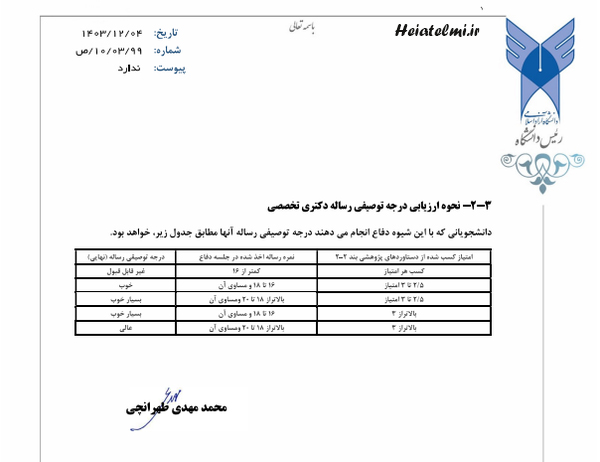 شرایط شرکت در پیش‌دفاع متمرکز برای دانشجویان دکتری تخصصی