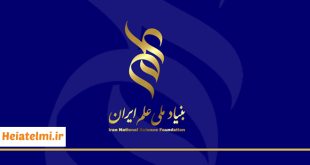 قالب حمایتی پسادکتری بنیاد ملی علم ایران ۱۴۰۴