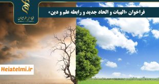 حمایت بنیاد ملی علم از پژوهش‌ های الهیات و الحاد جدید ۱۴۰۴