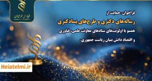 فراخوان حمایت از پژوهش های همسو با نیازهای فناوری بنیاد علم ۱۴۰۴