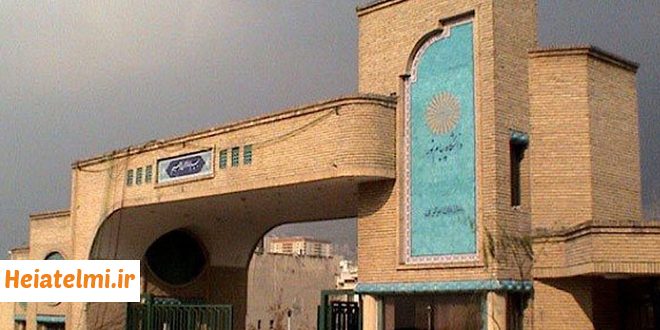 مهلت ثبت درخواست جذب دانشجوی دکتری استاد محور پیام نور ۱۴۰۴