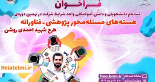 حمایت دانشجو دکتری طرح احمدی روشن ۱۴۰۴
