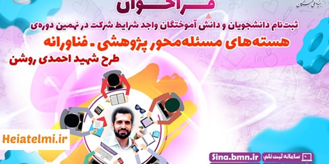 حمایت دانشجو دکتری طرح احمدی روشن ۱۴۰۴