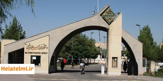 جذب محقق پسادکتری دانشگاه بین المللی امام خمینی قزوین ۱۴۰۴