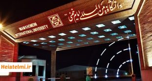 جذب مدرس مدعو دانشگاه امام خمینی قزوین 1404