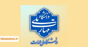 زمان مصاحبه جذب هیات علمی دانشگاه ملی مهارت ۱۴۰۳