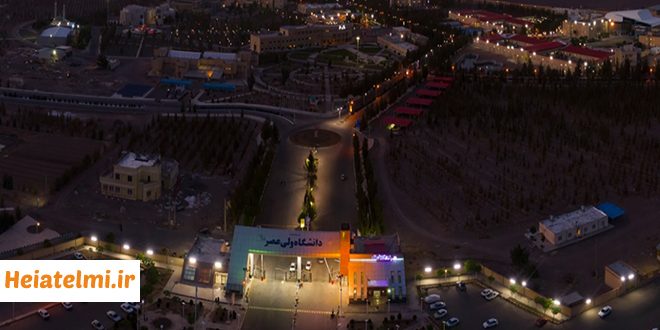 پذیرش پسادکتری دانشگاه ولی عصر رفسنجان ۱۴۰۴