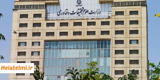 بخشنامه وزارت علوم درخصوص برگزاری جلسات دفاع دکتری ۱۴۰۴