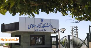 شروع فراخوان جذب هیات علمی دانشگاه آزاد ۱۴۰۴