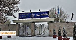 جذب پژوهشگر پسادکتری دانشگاه تبریز ۱۴۰۴