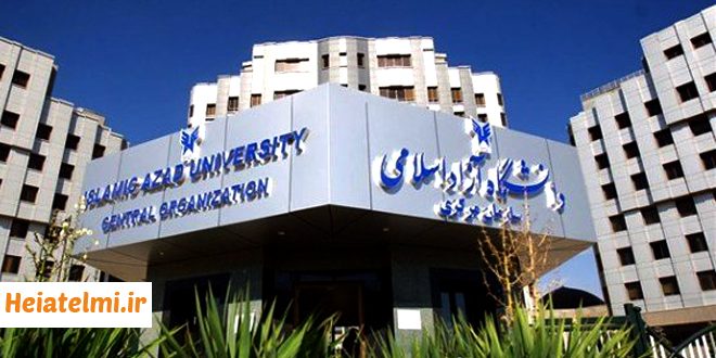 پرداخت اقساطی شهریه دکتری دانشگاه آزاد ۱۴۰۴