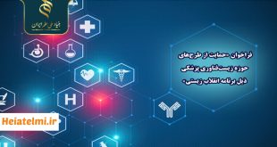 حمایت از طرح‌های حوزه زیست‌فناوری پزشکی بنیاد ملی علم ۱۴۰۴