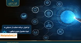 برنامه حمایت از دستیابی به نمونه محصول بدیع و نوظهور بنیاد ملی علم ۱۴۰۴
