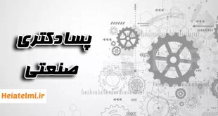 دوره پسادکتری صنعتی شورای عالی عتف ۱۴۰۴