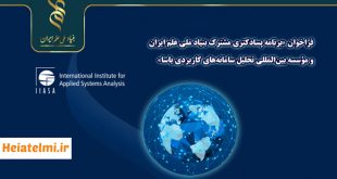 برنامه پسادکتری مشترک بنیاد ملی علم ایران (INSF) و مؤسسه یاسا ۱۴۰۴
