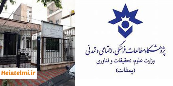 حمایت از طرح‌ های پژوهشی مؤسسه مطالعات فرهنگی و اجتماعی ۱۴۰۴