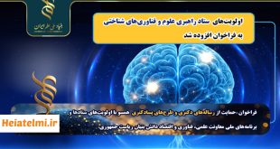 حمایت پسادکتری علوم شناختی بنیاد علم ۱۴۰۴