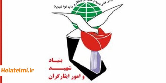 تسهیلات بنیاد شهید برای دانشجویان دکتری دانشگاه آزاد