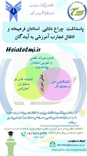 دعوت دانشگاه علوم پزشکی آزاد از استادان برای منتورینگ دستیاران تخصصی