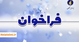 پذیرش پژوهشگر پسادکتری تقاضامحور بنیاد ملی نخبگان ۱۴۰۴