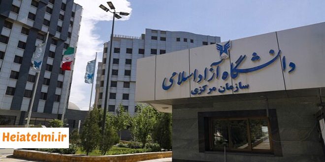 تحصیل همزمان در مقطع دکتری دانشگاه آزاد