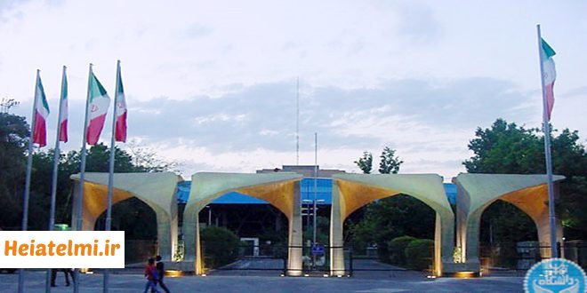 مخالفت دانشگاه تهران با دیوان عدالت اداری درمورد حذف نمرات مردودی دکتری