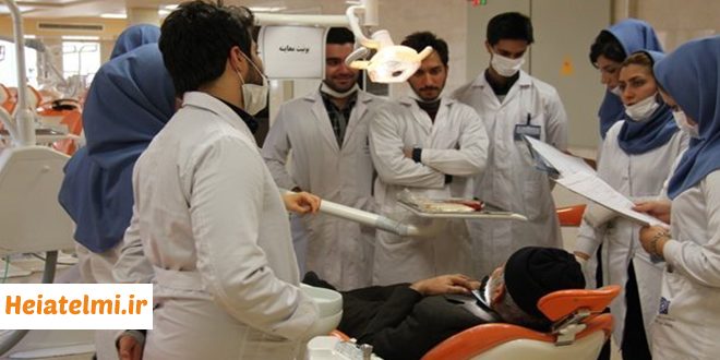 جبران کمبود هیات علمی دندانپزشکی