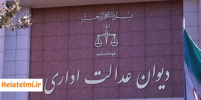 ابطال مصوبه امتیاز تأهل و فرزند در جذب هیات علمی