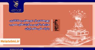 جذب پسادکتری دارندگان کرسی‌های پژوهشی بدون نیاز به داوری ۱۴۰۴