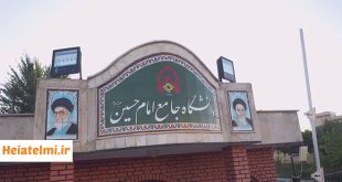 جذب هیات علمی و پسادکتری دانشگاه امام حسین ۱۴۰۴