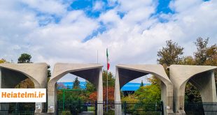 حمایت مالی ثبت اختراع تحت معاهده PCT دانشگاه تهران