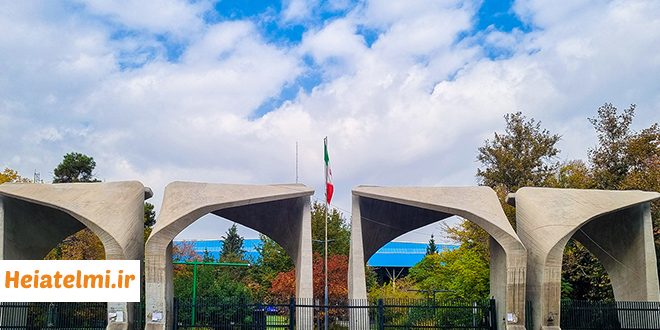 حمایت مالی ثبت اختراع تحت معاهده PCT دانشگاه تهران