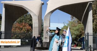 جذب پسادکتری ایرانی خارج نشین دانشگاه تهران