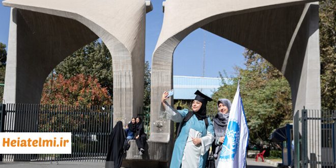 جذب پسادکتری ایرانی خارج نشین دانشگاه تهران