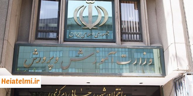 آزمون استخدامی دانشجوی مهارت‌آموز وزارت آموزش و پرورش ۱۴۰۴