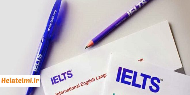 توقف موقت آزمون آیلتس در ایران