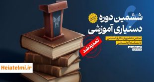 تمدید مجدد مهلت ثبت‌نام دستیاری آموزشی دانشگاه آزاد