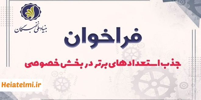 استخدام نخبگان در شرکت‌های خصوصی ۱۴۰۴ + لیست مشاغل