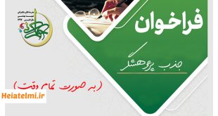 پسادکتری مدرسه عالی حکمرانی شهید بهشتی ۱۴۰۴