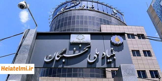 مروری بر فعالیت‌های بنیاد ملی نخبگان در سال ۱۴۰۴