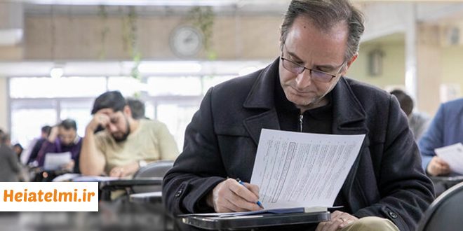 الزامی بودن برگزاری آزمون جامع برای دانشجویان دکتری وزارت بهداشت