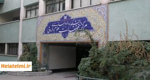 جذب هیات‌ علمی داروسازی دانشگاه علوم پزشکی تهران ۱۴۰۵