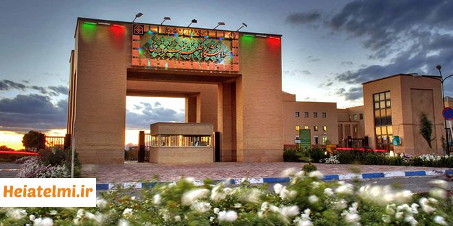 جذب پژوهشگر پسادکتری در دانشگاه حکیم سبزواری ۱۴۰۵