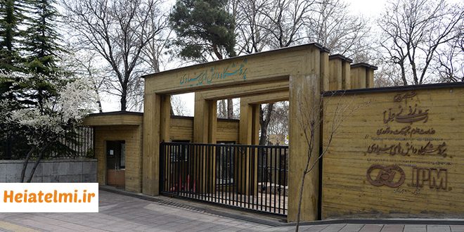 جذب هیات علمی پژوهشگاه دانش های بنیادی ۱۴۰۵