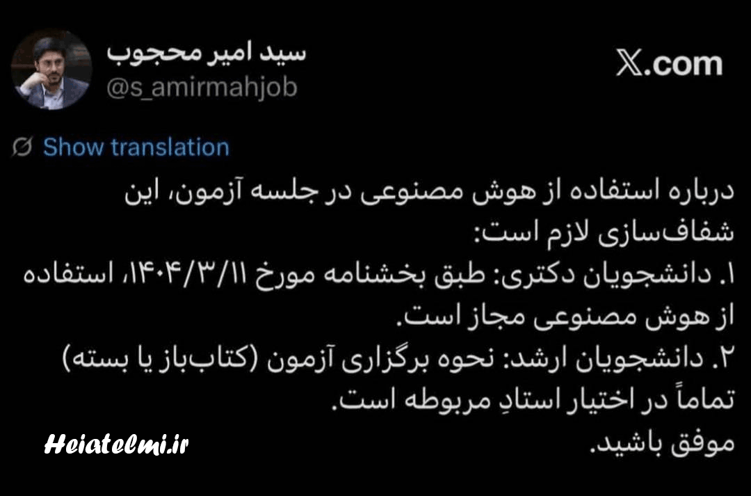 امکان استفاده از هوش مصنوعی در امتحانات مقطع دکتری